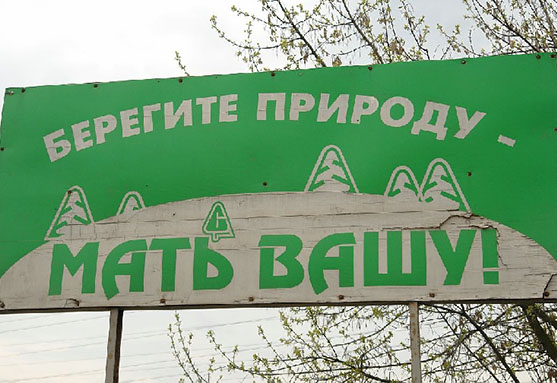 Лекция «Берегите природу»