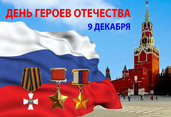 Концерт «Страна героев»